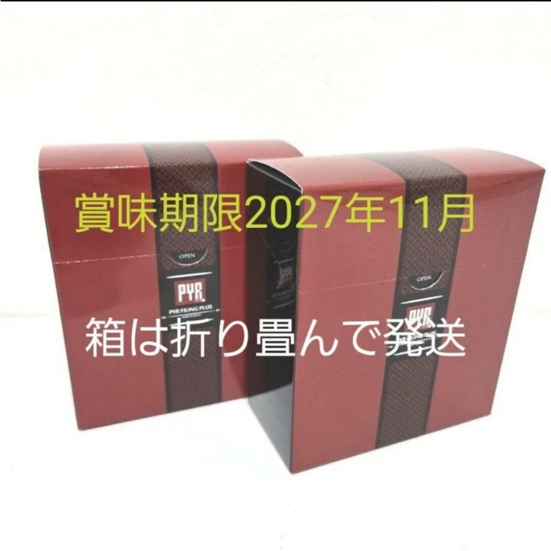 パイラファイリングプラス 2箱 PYR パイラファイリングプラス2箱セット