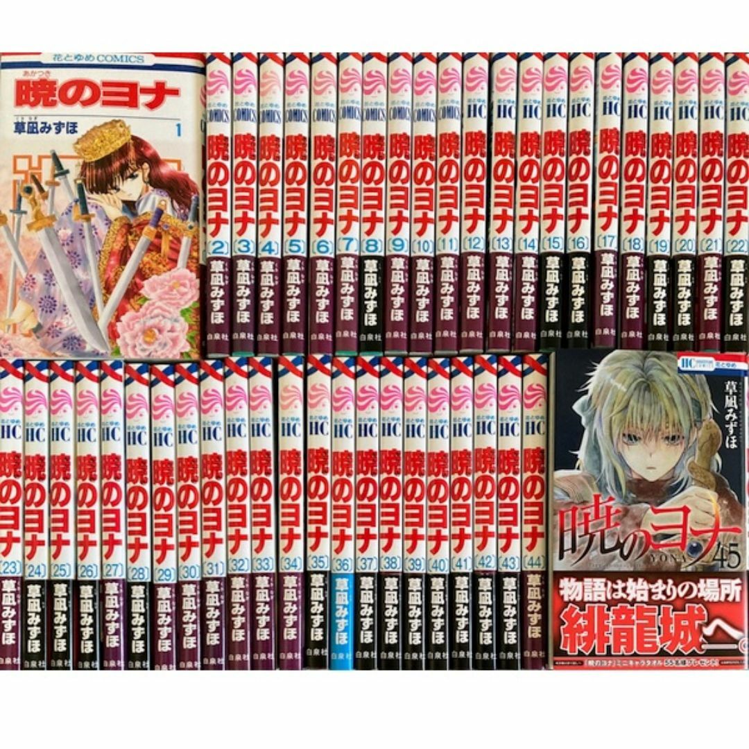 暁のヨナ 全45巻セット(20巻特装版) 暁のヨナ 全45巻セット(20巻特装版