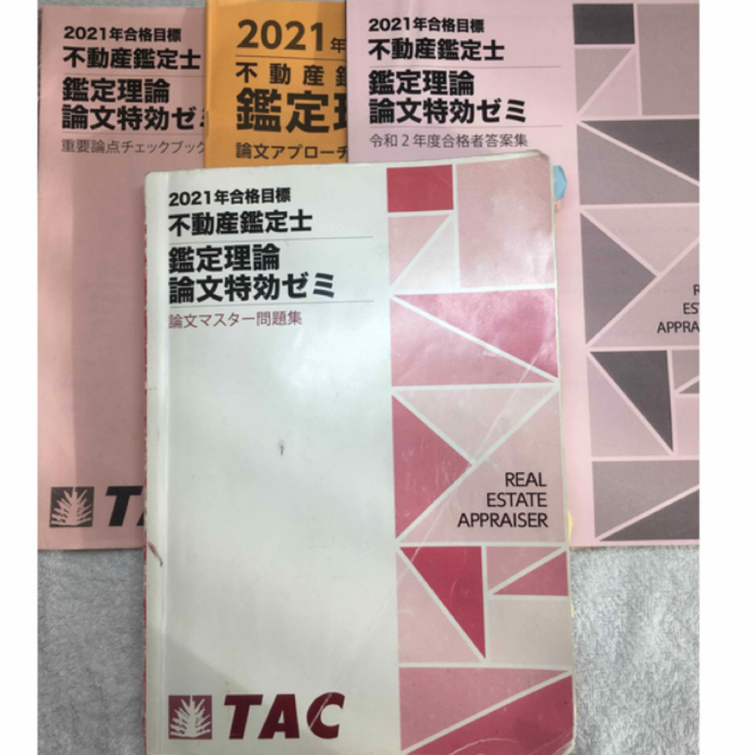 2022年度 不動産鑑定士 論文特効ゼミ TAC 2022年度不動産鑑定士 論文