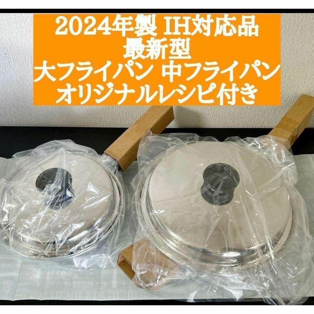 アムウェイ 未使用品 大フライパン&中フライパン 旧製品
