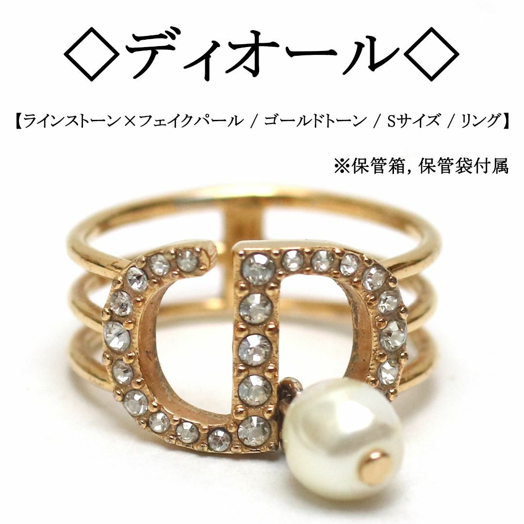 Christian Dior - ◇ディオール◇ CD ロゴ / ラインストーン