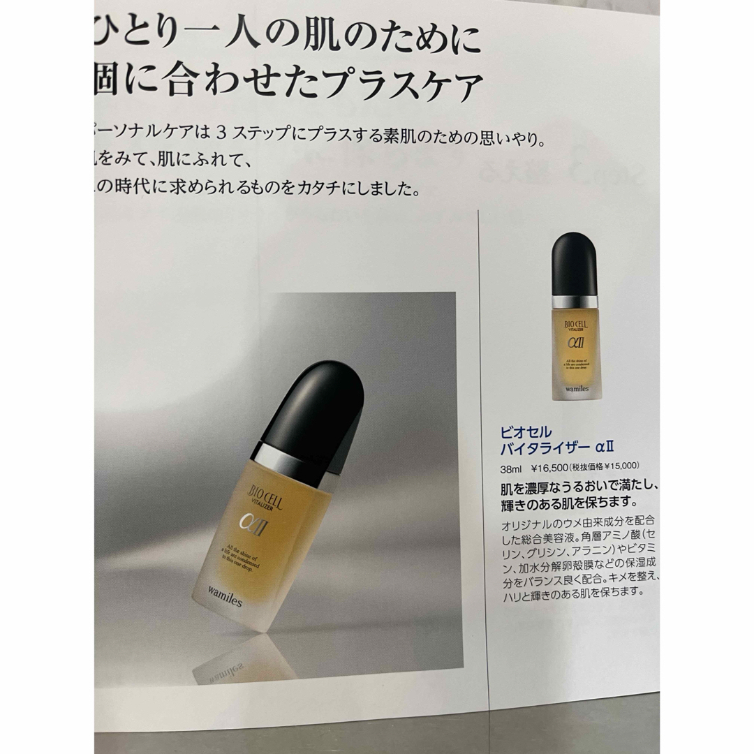 ワミレス ビオセル50ミリ2本 ビオセルパック4枚 C液1本 ワミレス