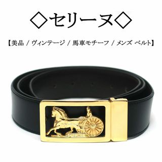 CELINE - 【ヴィンテージ】◇セリーヌ◇ 馬車 モチーフ / ブラック