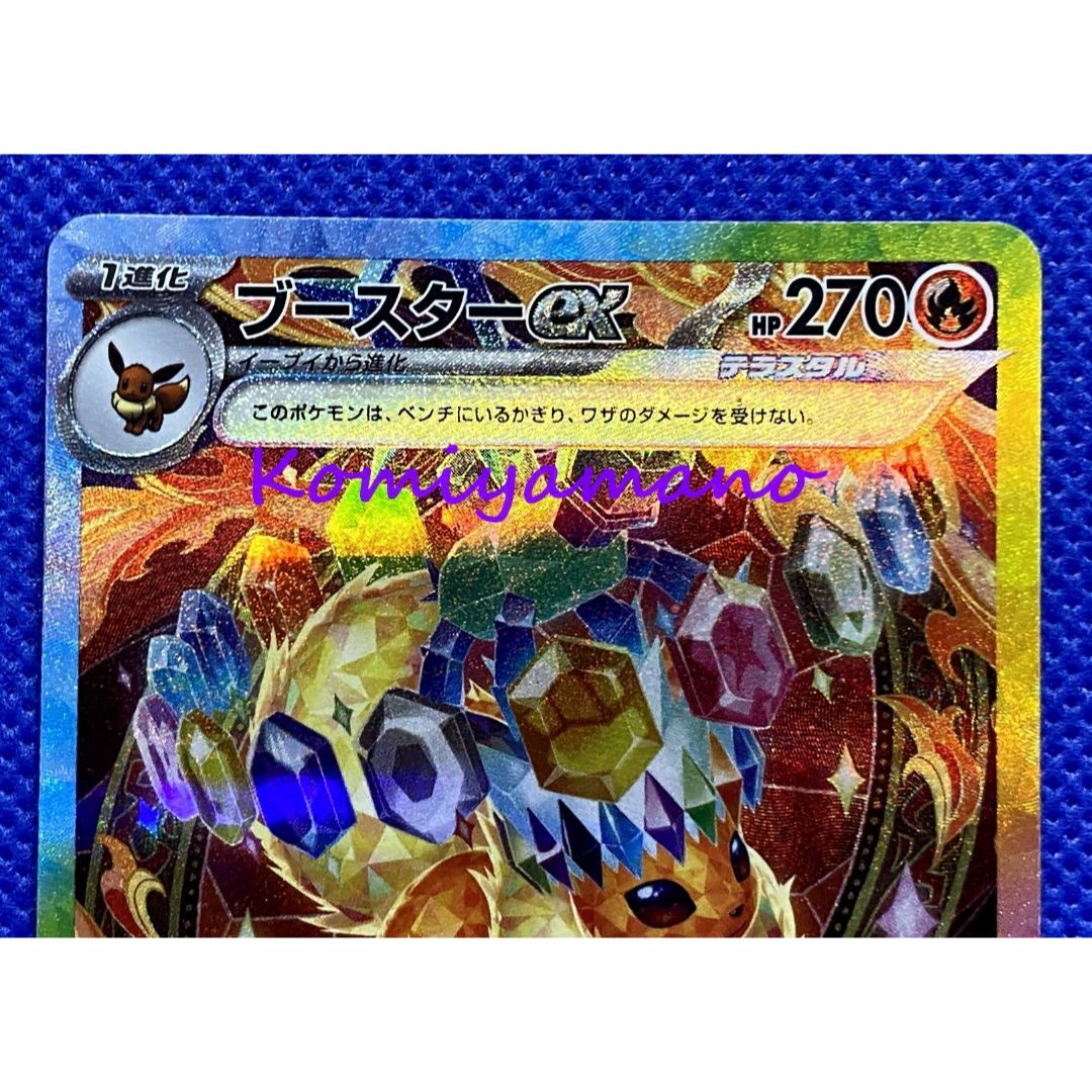 ポケモン - テラスタルフェスex ブースターex SAR SV8a 202/187 SARの