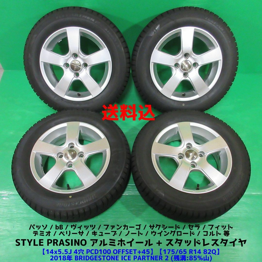 バリ山/中古】175/65-14 スタッドレスタイヤ/ホイールセット 175⁄65R14