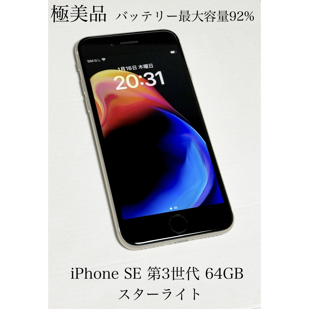 ☆バッテリー最大容量90%&美品☆iPhone8 White 64GB 本体のみ