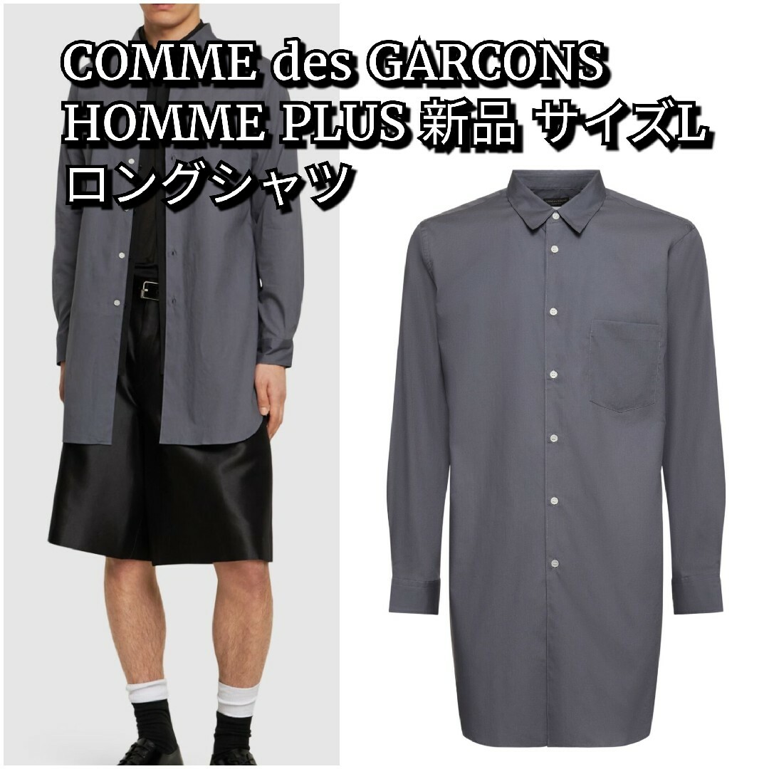 COMME des GARCONS HOMME PLUS ロングシャツ Lサイズ comme des