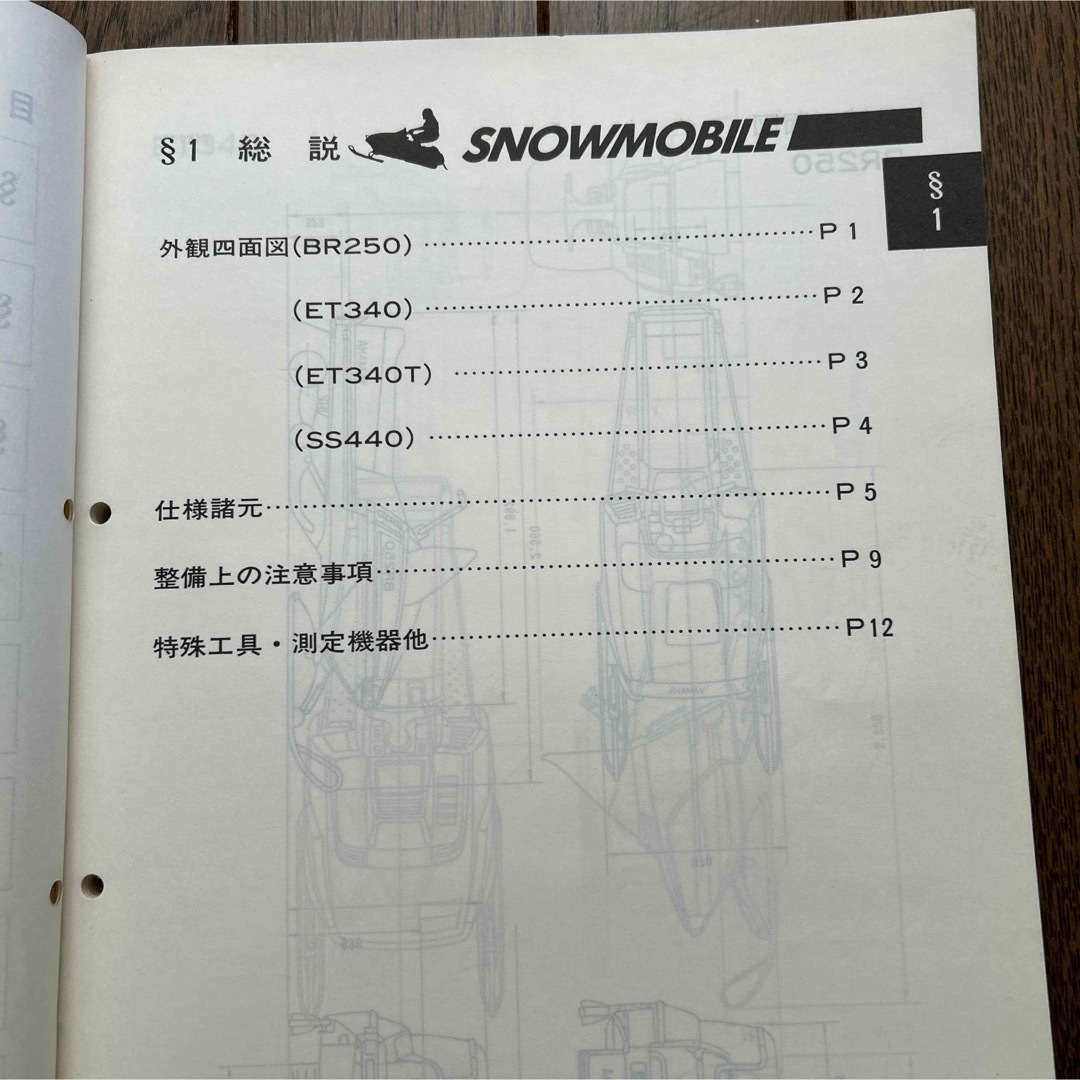 ヤマハ - YAMAHA 「各車種スノーモービル 」サービスマニュアルの通販