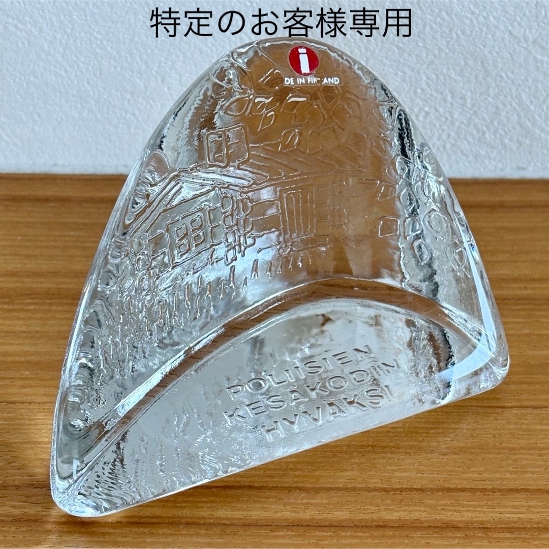 iittala - iittala/イッタラ Ahti/アハティと同型 別注ペーパー