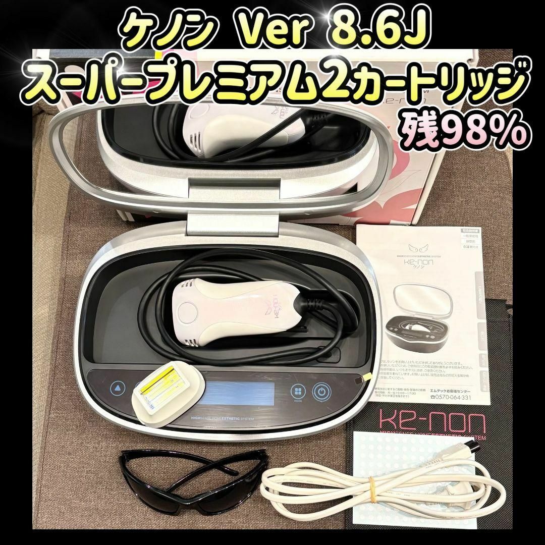 KE-NON 脱毛器 Ver．3.6jスーパープレミアム2 ケノン（ke-non