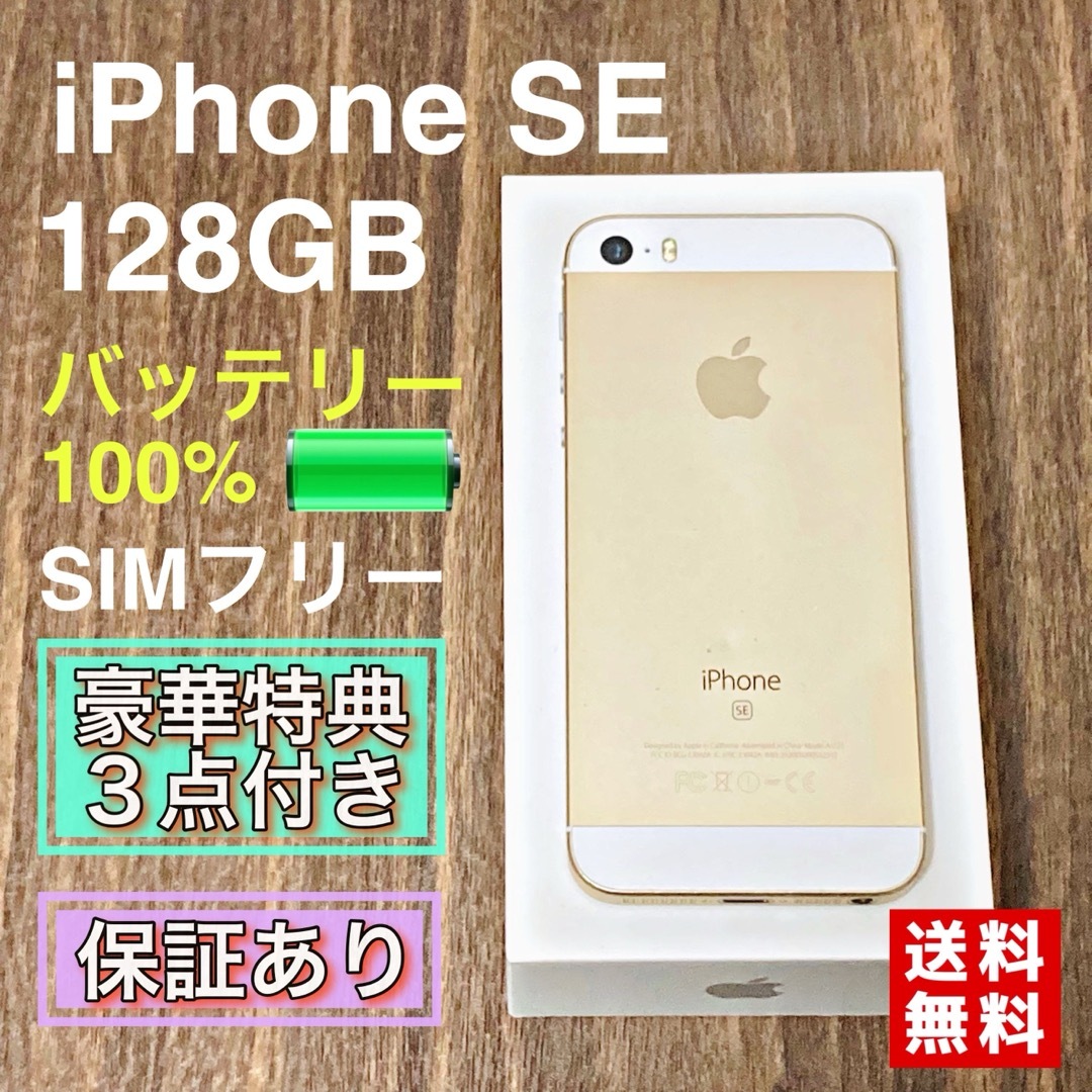 iPhone - iPhoneSE ゴールド 128GB SIMフリー 新品バッテリーの通販 by