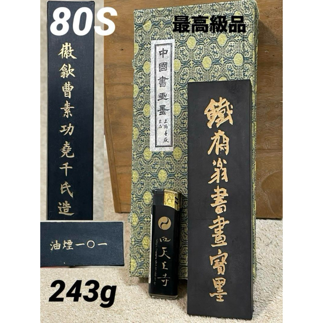 中国墨 鉄斎翁書画宝墨 油煙101 国華第一245g