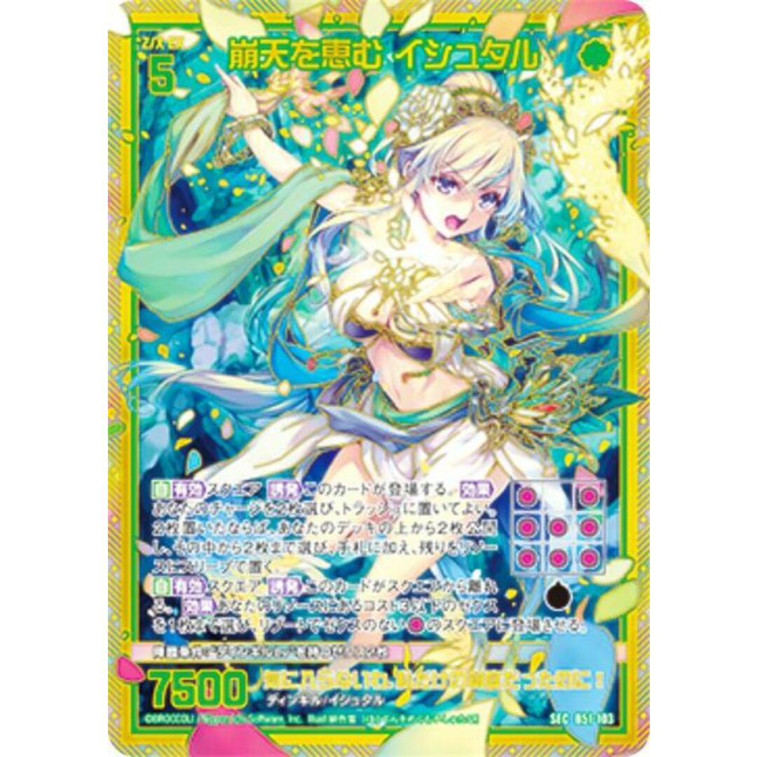 ゼクス Z/X B51-103 崩天を恵む イシュタル (SEC シークレット