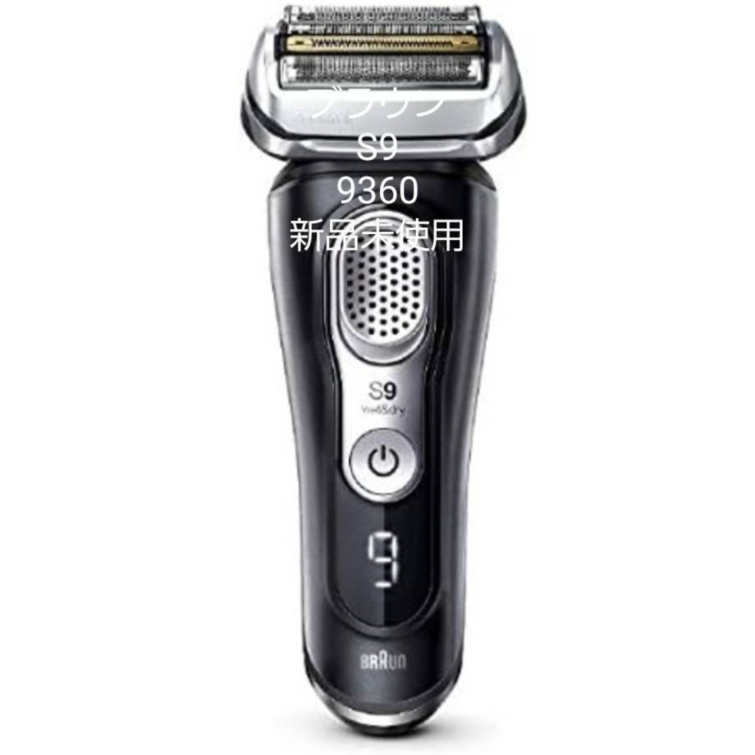 BRAUN - ブラウン9シリーズS9 9360s-v 新品未使用❣️の通販 by T&F's
