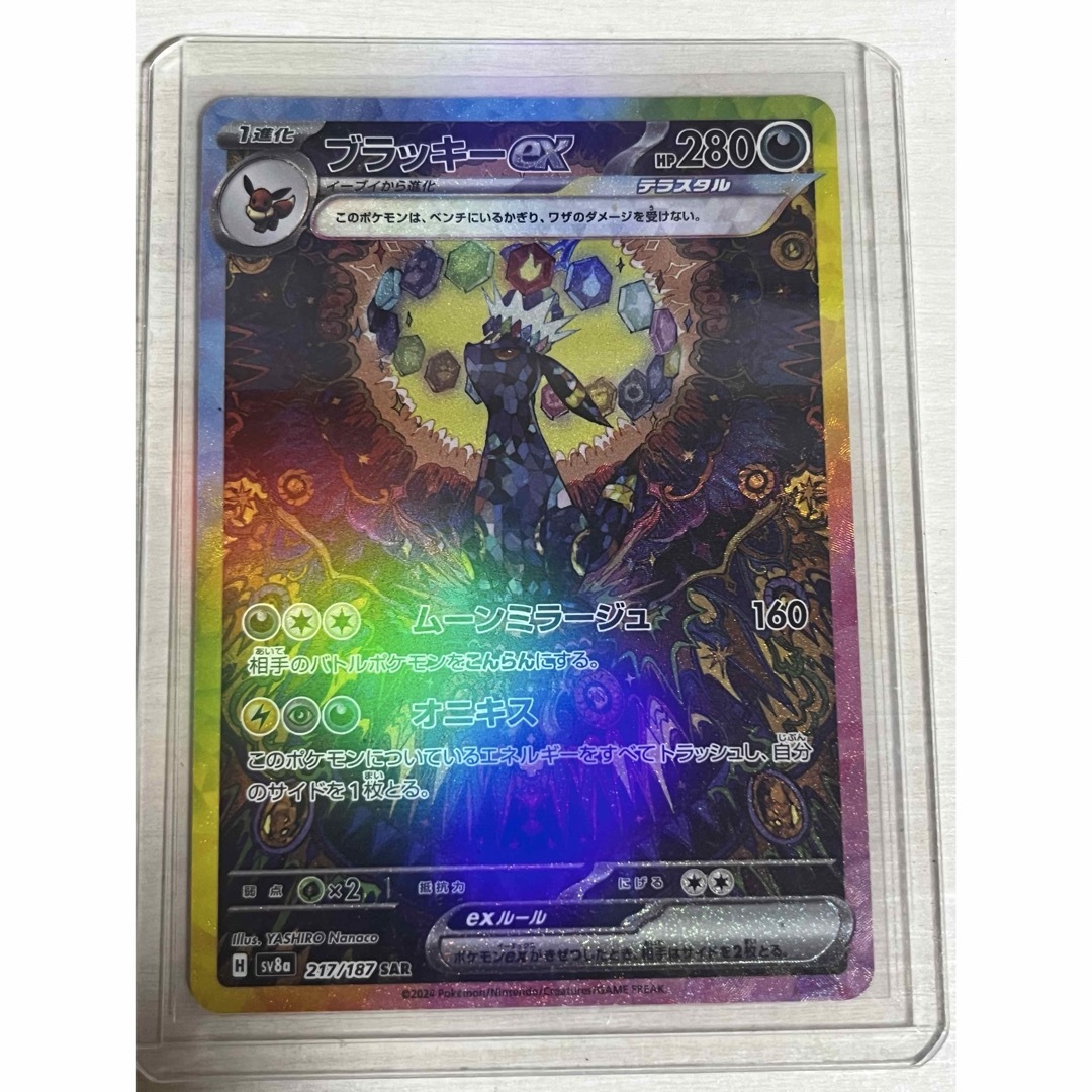 ブラッキーex SAR SV8a テラスタルフェスex 217/187 ブラッキーex SAR