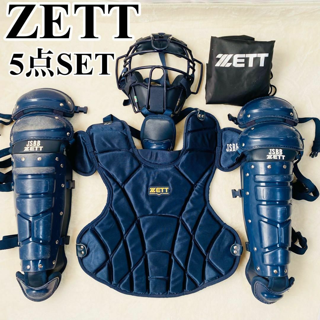 ZETT キャッチャー道具 プロテクター5点セット ネイビー ZETT