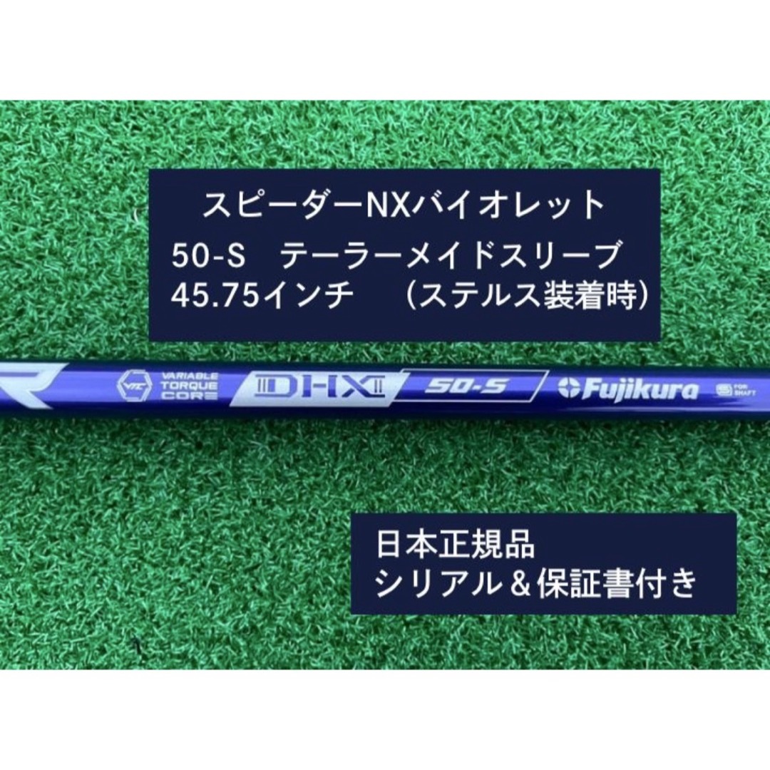 スピーダーNX ブルー 60S テーラーメイドスリーブ付き フジクラ