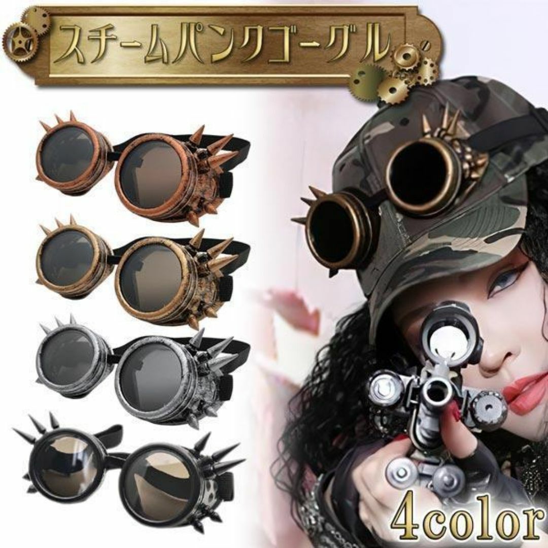ゴーグル スチームパンク アンティーク コスプレ レトロ so-103の通販