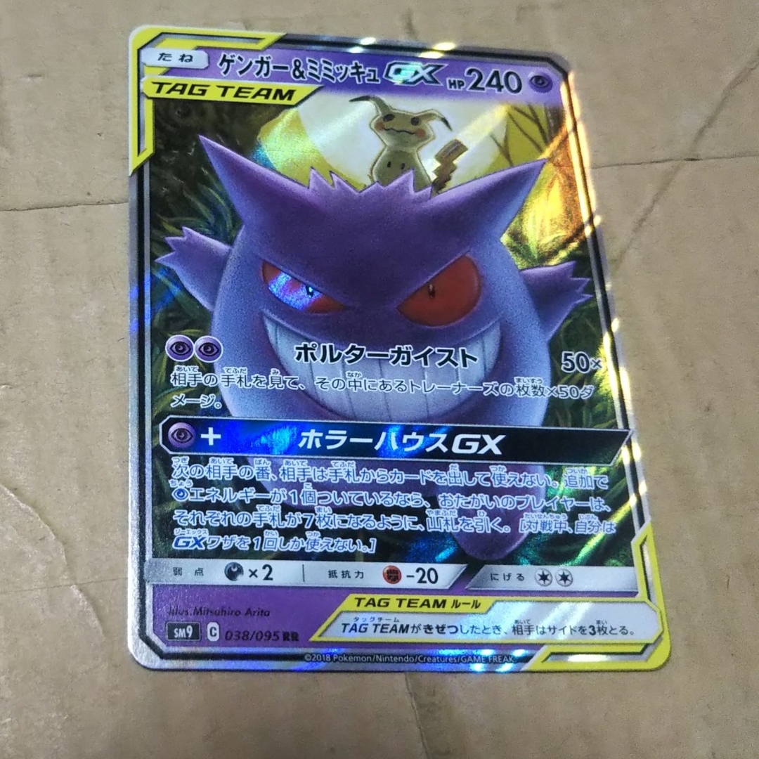 ポケモン - ゲンガー&ミミッキュGXの通販 by 即日発送メッセージ不要
