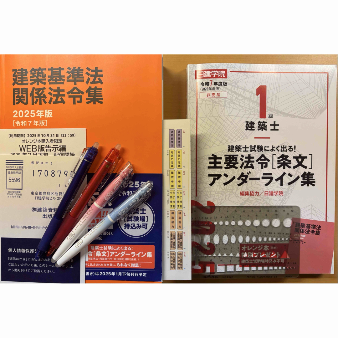 一級建築士 法令集 2026 総合資格 令和8年度版 ※線引き INDEX 済み