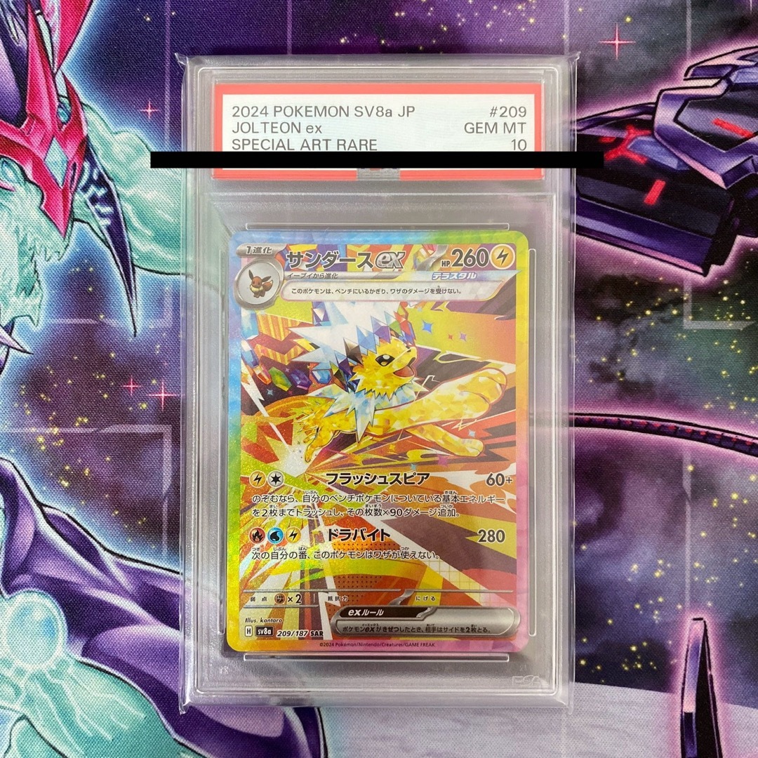 2023 ポケモンカード サンダーex SAR PSA10 状態B】サンダーex SAR