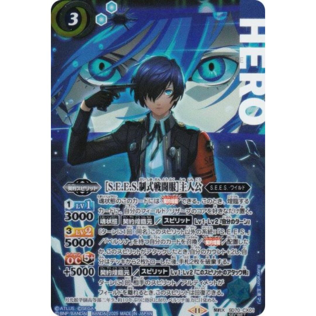 ひ*ろ様 ペルソナ3リロード バトスピ S.E.E.S.制式戦闘服 主人公(SE