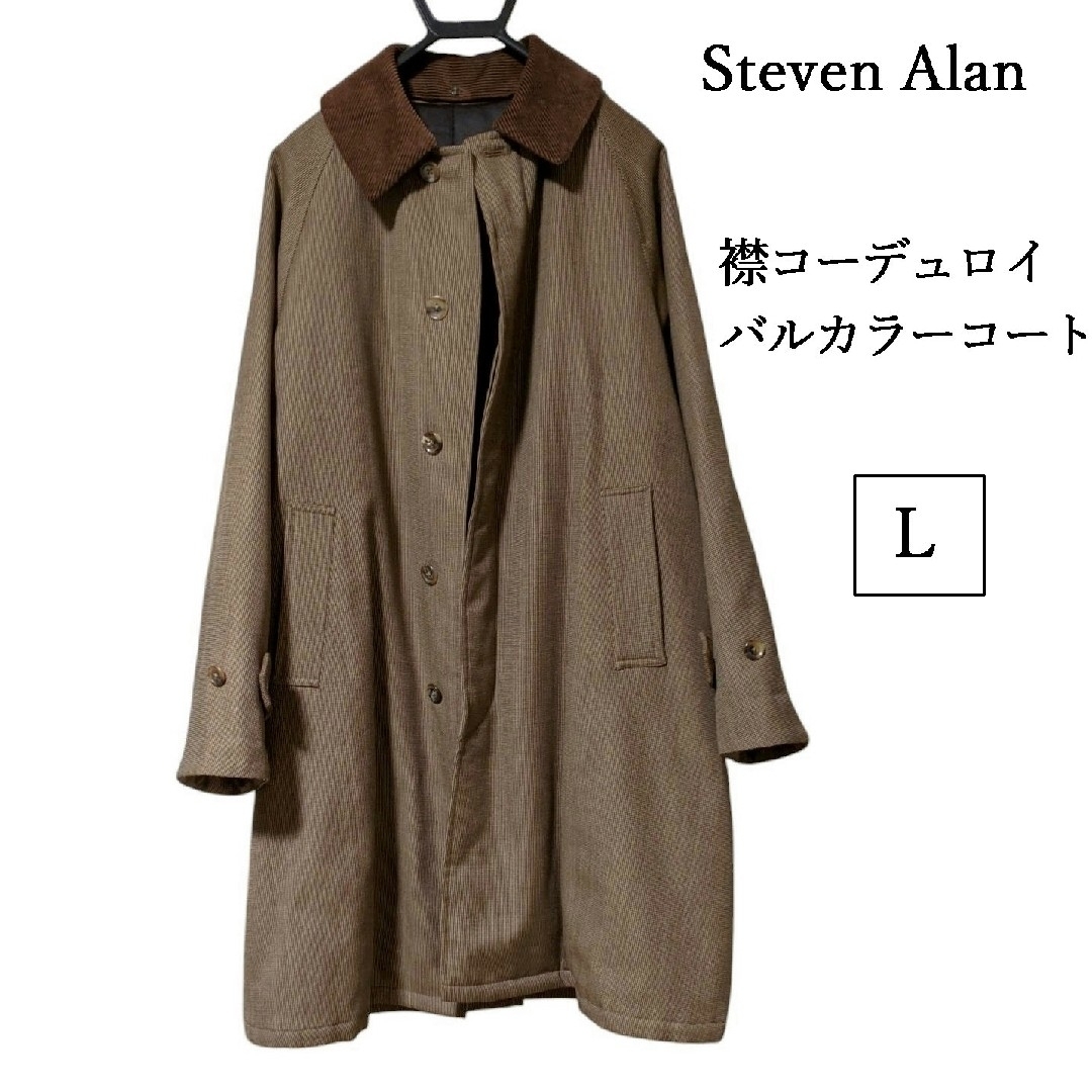 steven alan - Steven Alan ステンカラーコート コーデュロイ バル