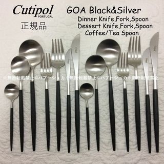 Cutipol - セール価格 クチポール GOA ブラック＆シルバー 7種×各2本
