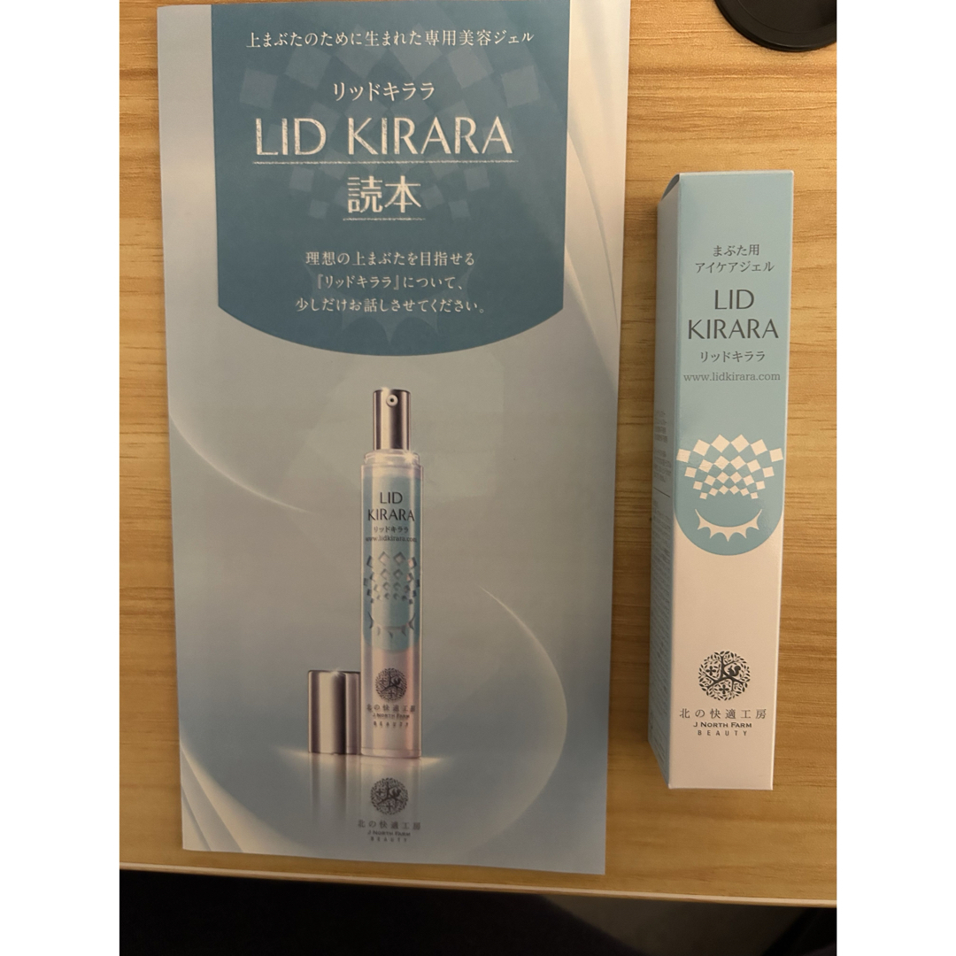 新品未開封✨️リッドキララ まぶた用アイケアジェル 5本セット Amazon