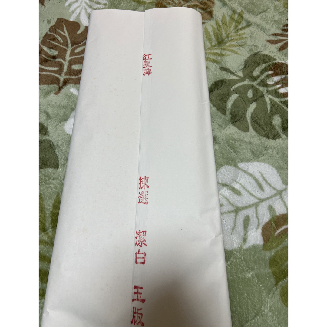 中国赤星牌 特大宣紙書道用紙サイズ約90㎝×90㎝新品中古現状品のみ2点