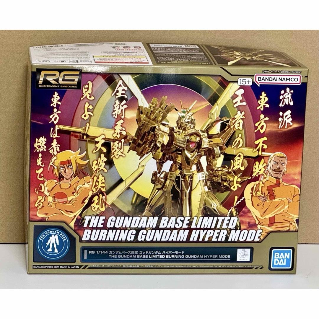 RG バーニングガンダムハイパーモード 限定版 1/144