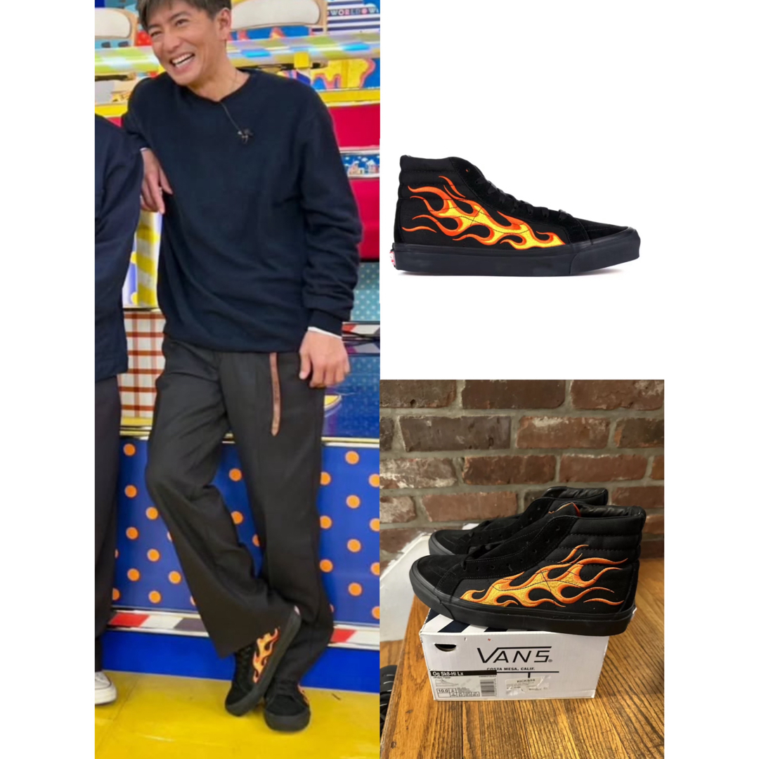 W)taps - 【木村拓哉着】Vans WTAPS flame SK8-HI 世界くらべてみたら