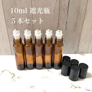 doTERRA - エッセンシャルオイル用 ロールオンボトル 5本セット 遮光瓶