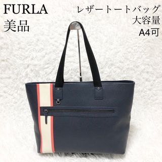 極美品 FURLA レア ネイビー レザー トートバッグ ビジネス 極美品