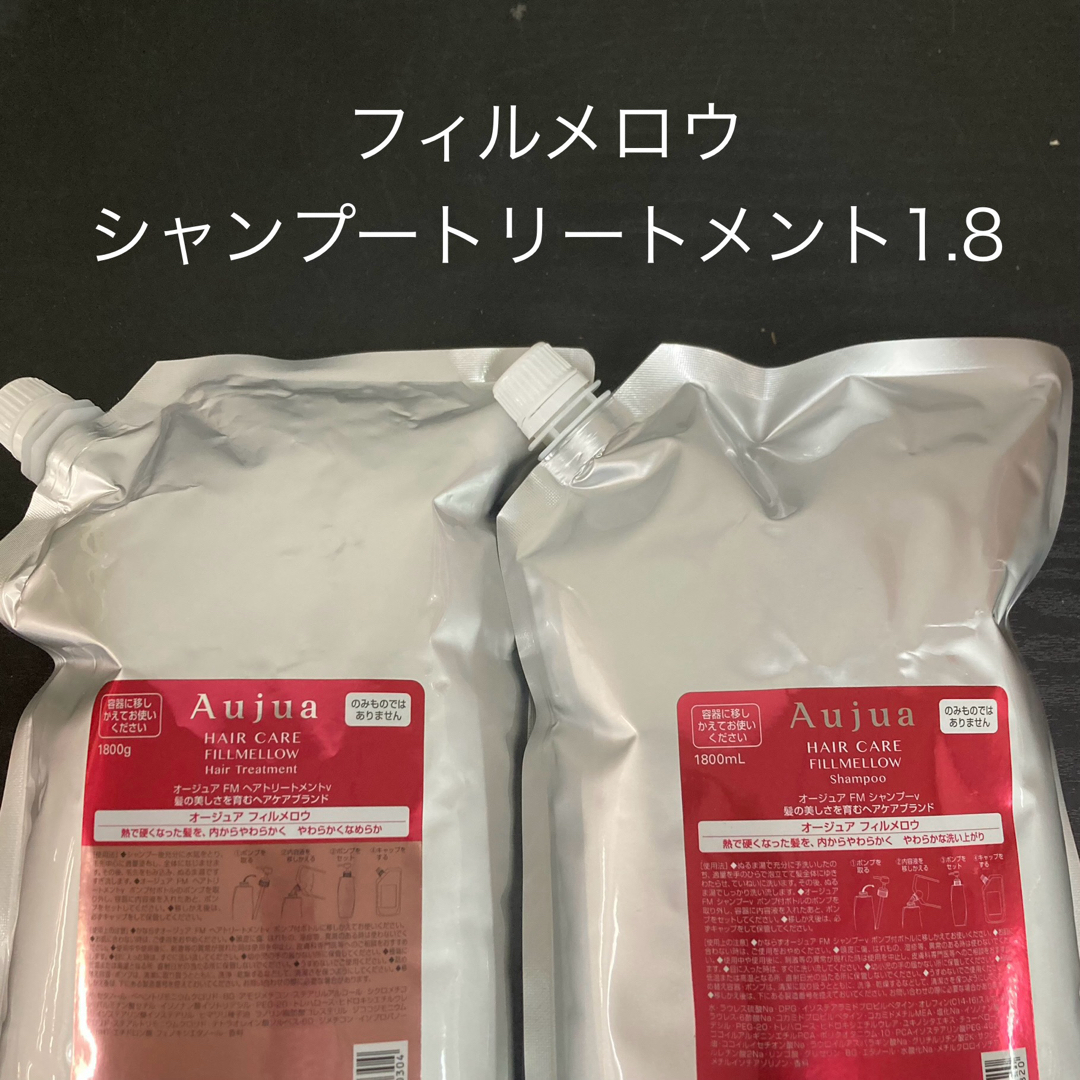 オージュア フィルメロウ シャンプートリートメント1.8