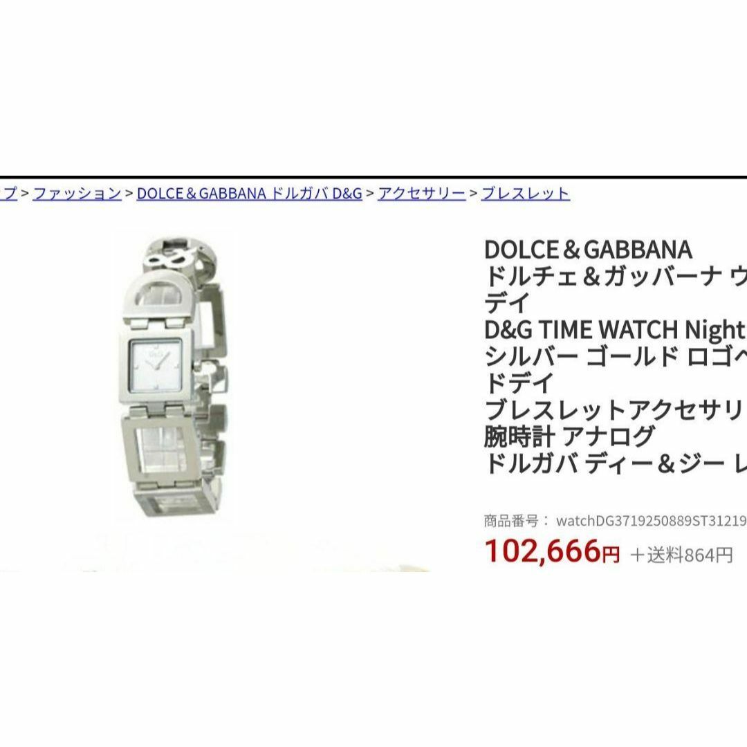 DOLCE&GABBANA - 動作品 腕時計 D&G TIME ドルチェ＆ガッバーナ