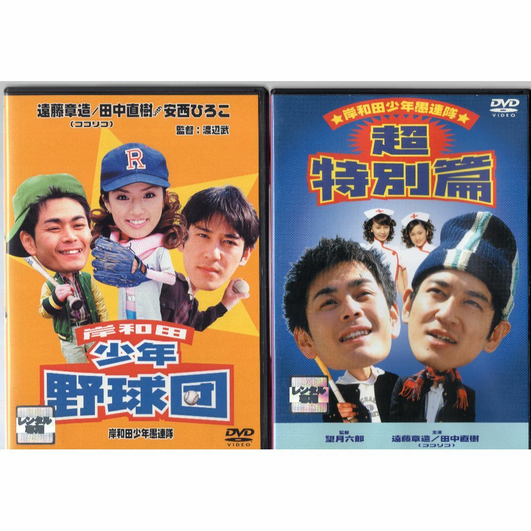 rd09779岸和田 少年愚連隊 岸和田 少年野球団2枚入り 中古DVDの通販 by