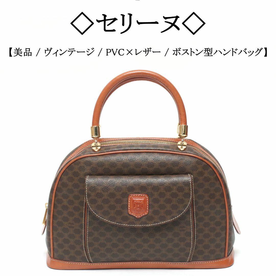 CELINE - 【ヴィンテージ / 美品】◇セリーヌ◇ マカダム / PVC×レザー