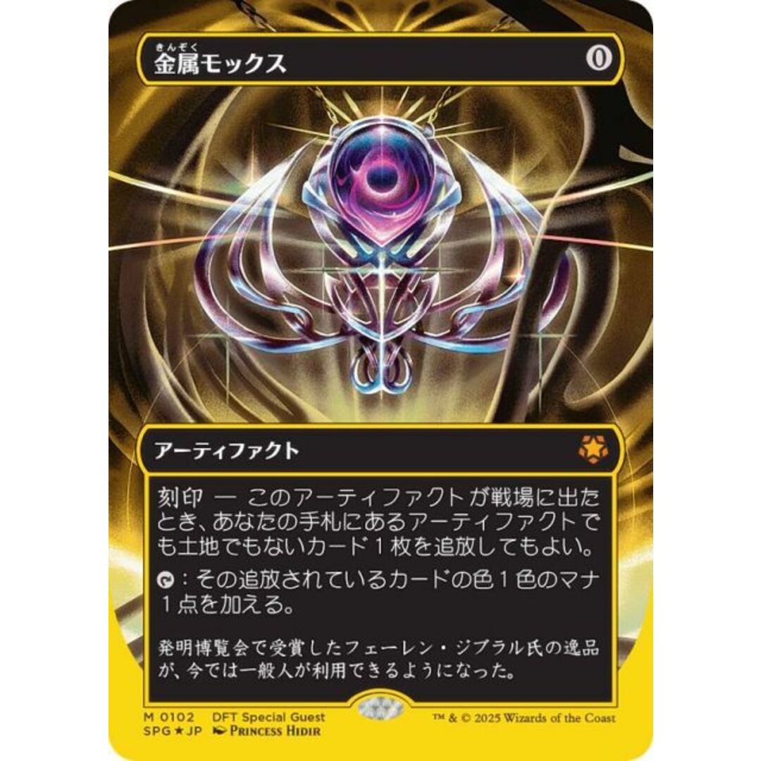 金属モックス 中国語 ミラディン 金属モックス 中国語 ミラディン mtg