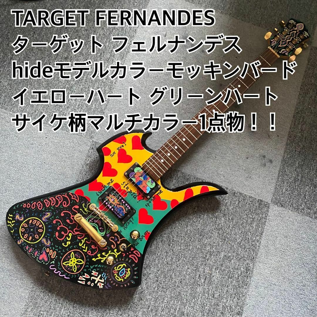 ターゲットフェルナンデス！hideモデルカラーモッキンバードサイケ