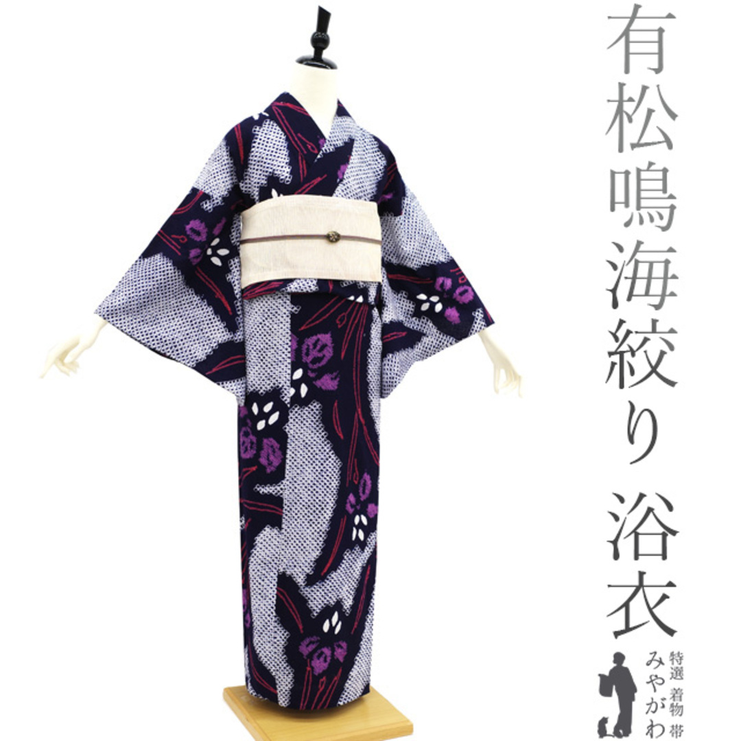 身丈165cm 特選の浴衣【有松鳴海絞り】 ～本藍・手絞り染～ 未使用品