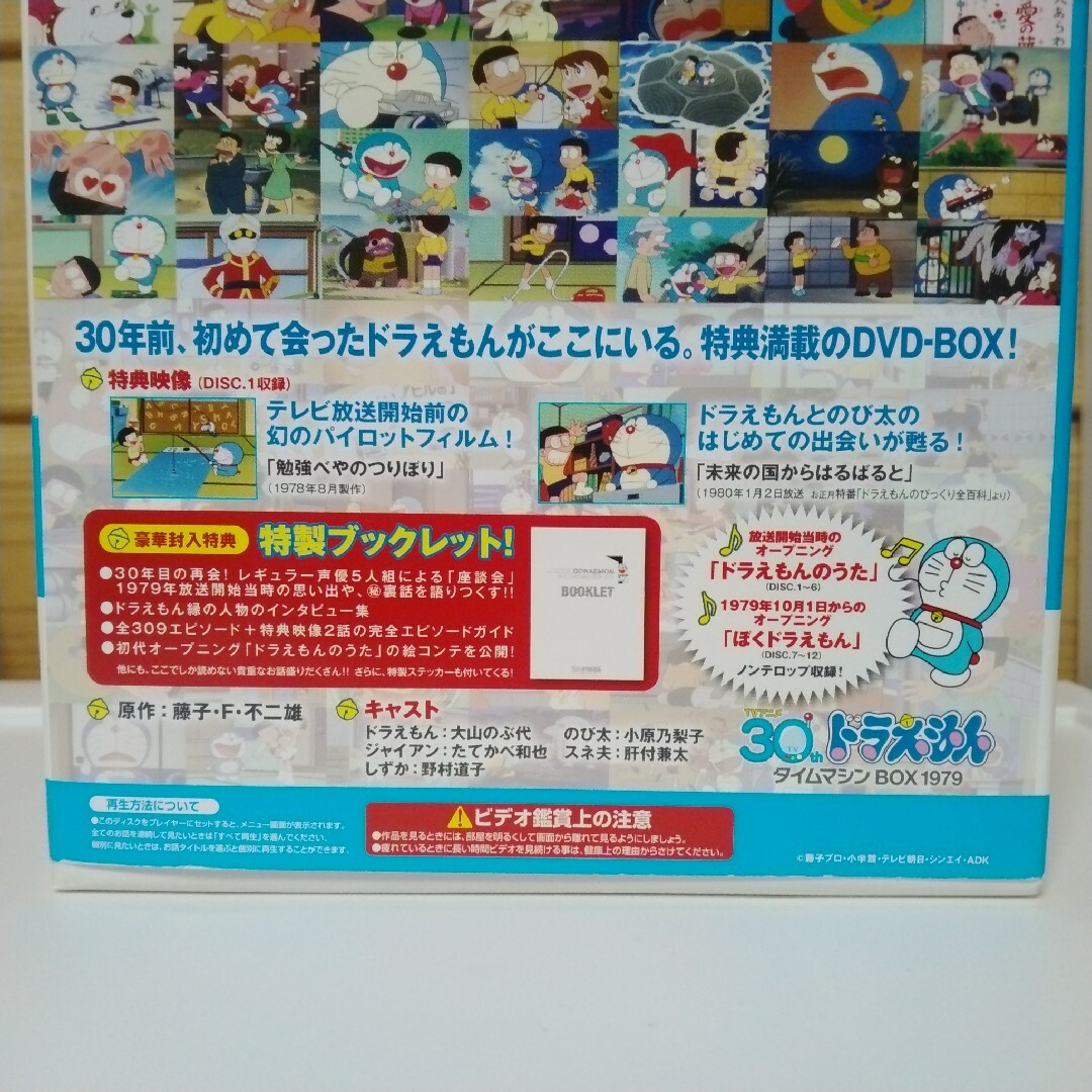小学館 - 【初回限定生産】ドラえもん タイムマシンBOX 1979(12枚組