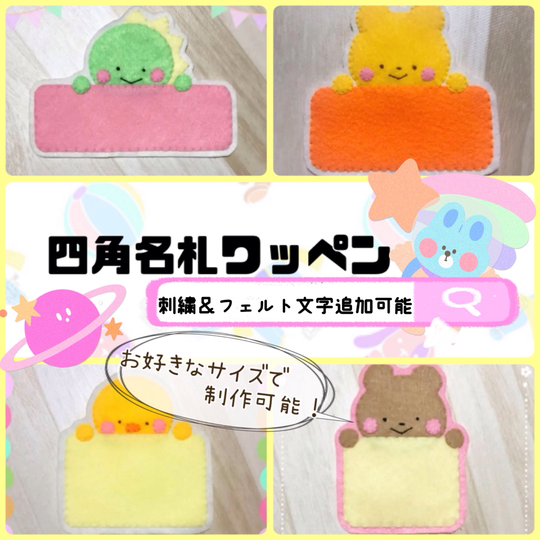 即購入禁止！四角名札ワッペン♡ネームタネームプレート 手作り