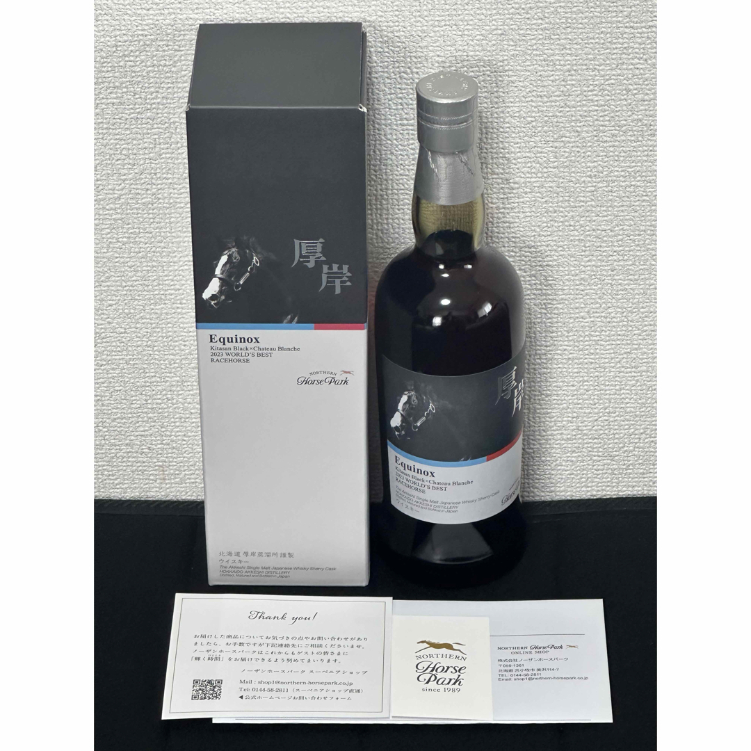 厚岸×ノーザンホース ウイスキー ドウデュース イクイノックスセット