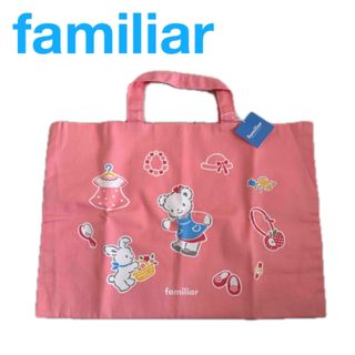 familiar（レッスンバッグ ・ ピンク/桃色系）のフリマアイテム一覧