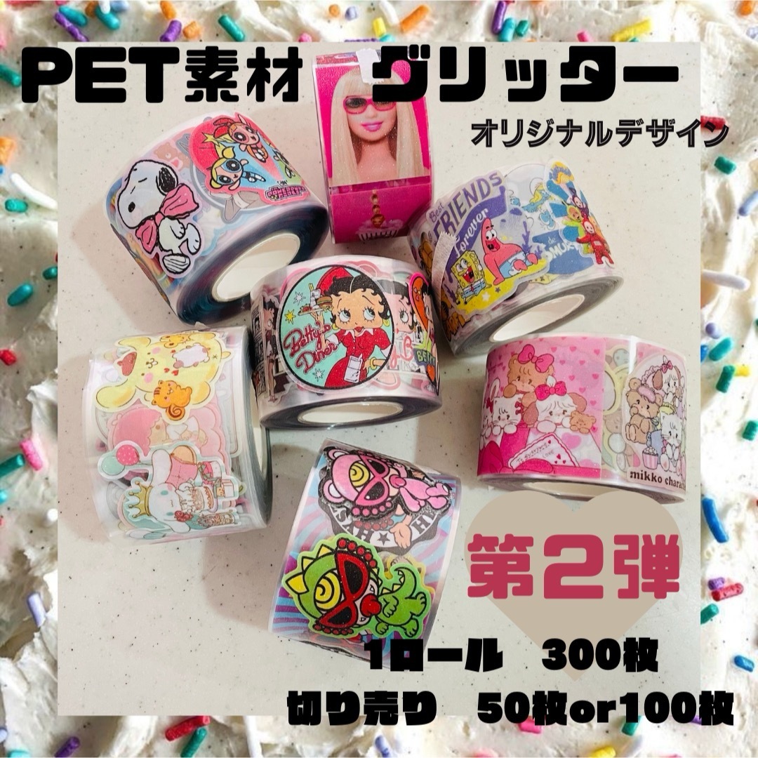 ロールシール6本set リオ