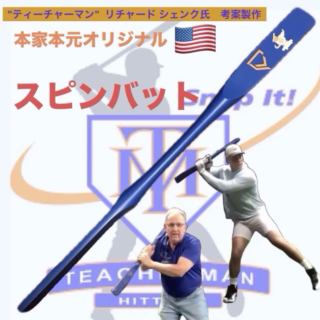 スピンバット プロペラバットの通販 by Pukeko's shop｜ラクマ