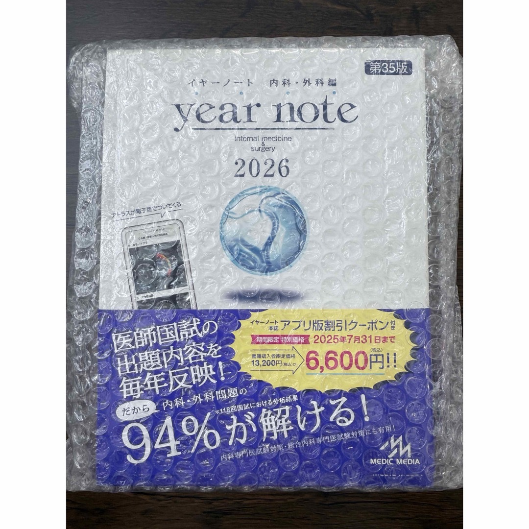 未使用・未開封】イヤーノート 内科・外科編 2026 year note : 内科
