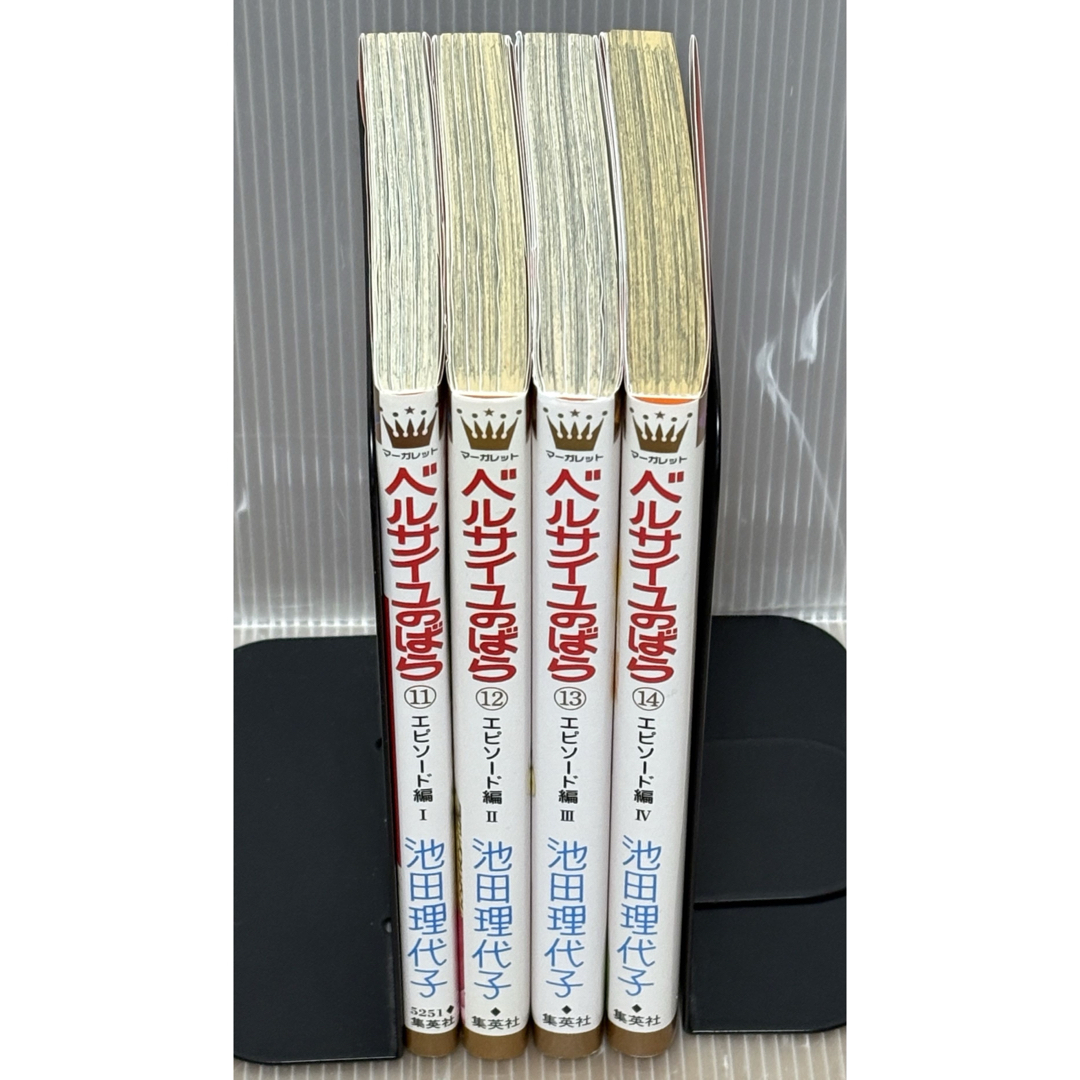 全巻帯付】ベルサイユのばら 11-14巻 エピソード編 Ⅰ-Ⅳ 4冊セット
