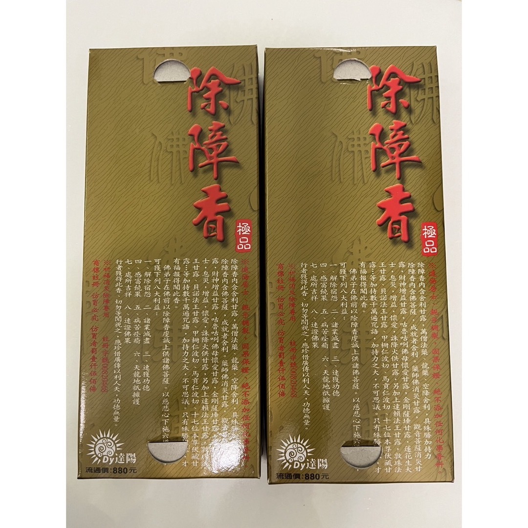 台湾 除障香 2箱の通販 by haru's shop ｜ラクマ